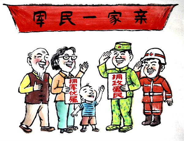 2、标题：军民一家亲（漫画） 作者：高翔.jpg