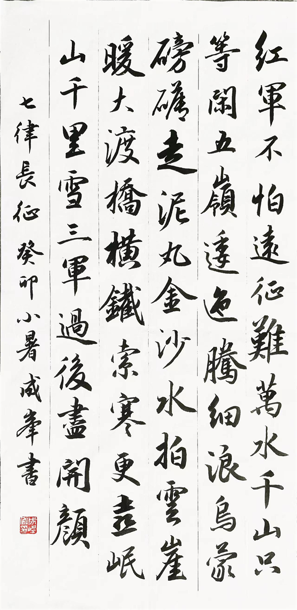9、标题：七律长征（楷书） 作者：吴成峰.jpg