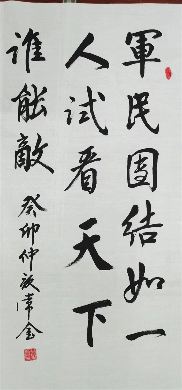 12、标题：纪念双拥（行书） 作者：米常金.jpg